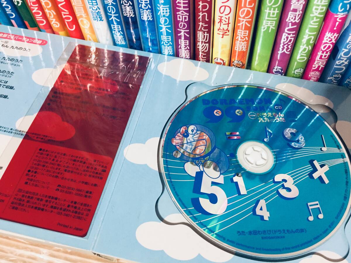 ドラえもん科学ワールド・社会ワールド・探究ワールド 小学館 23 ドラえもん科学ワールド・社会ワールド・探究ワールド 小学館 23