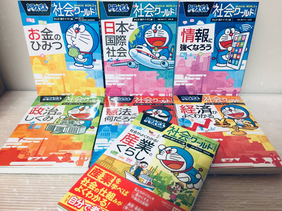 ドラえもん科学ワールド・社会ワールド・探究ワールド 小学館 23 ドラえもん科学ワールド・社会ワールド・探究ワールド 小学館 23
