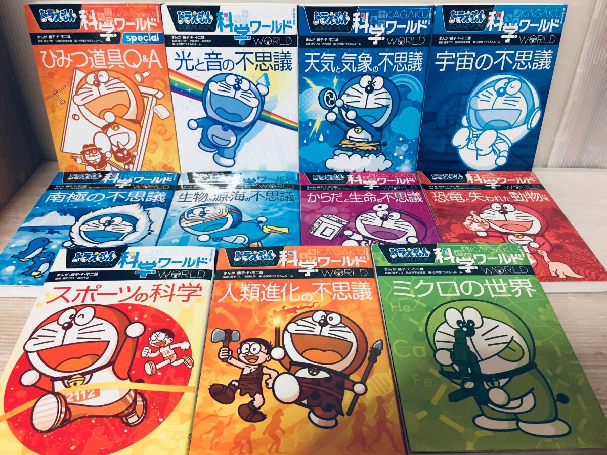 ドラえもん科学ワールド・社会ワールド・探究ワールド 小学館 23 ドラえもん科学ワールド・社会ワールド・探究ワールド 小学館 23