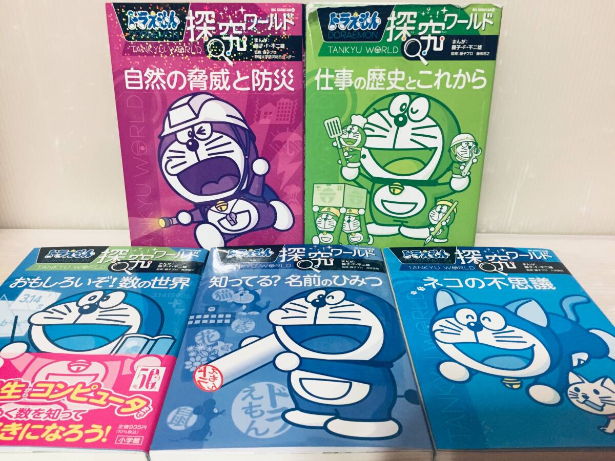 最新版ドラえもんの学習シリーズ+ドラえもん科学ワールド 40冊 最新版ドラえもんの学習シリーズ+ドラえもん科学ワールド 40冊