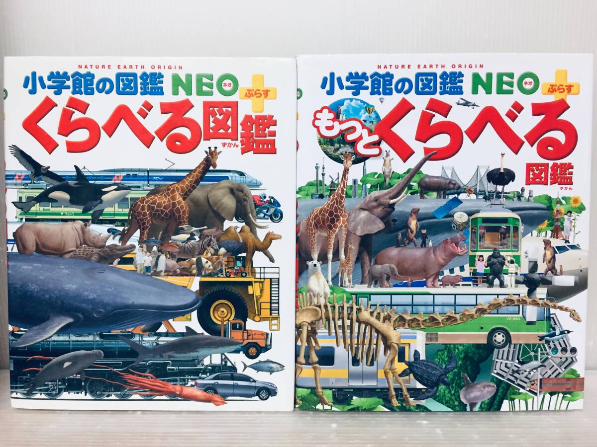 小学館の図鑑NEO くらべる図鑑+21世紀こども百科 小学館 10冊セット!!_画像3