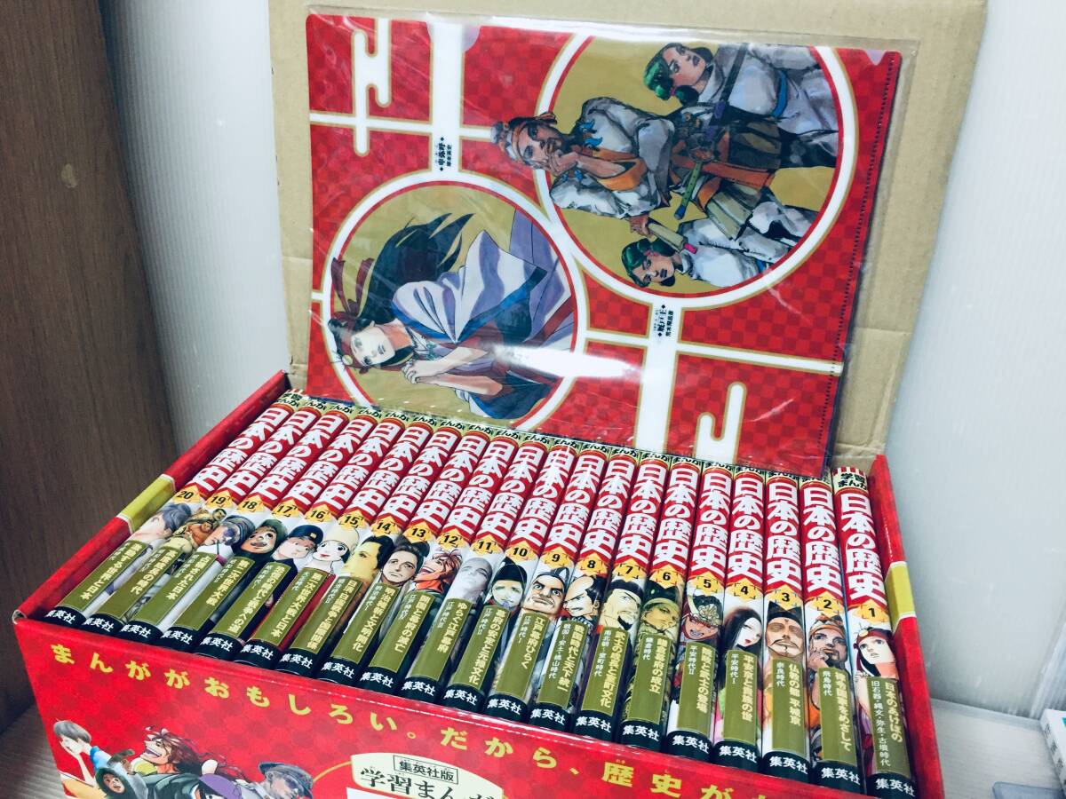 ケース入り 集英社版 学習まんが 日本の歴史 全20巻 全面新版 全巻セット