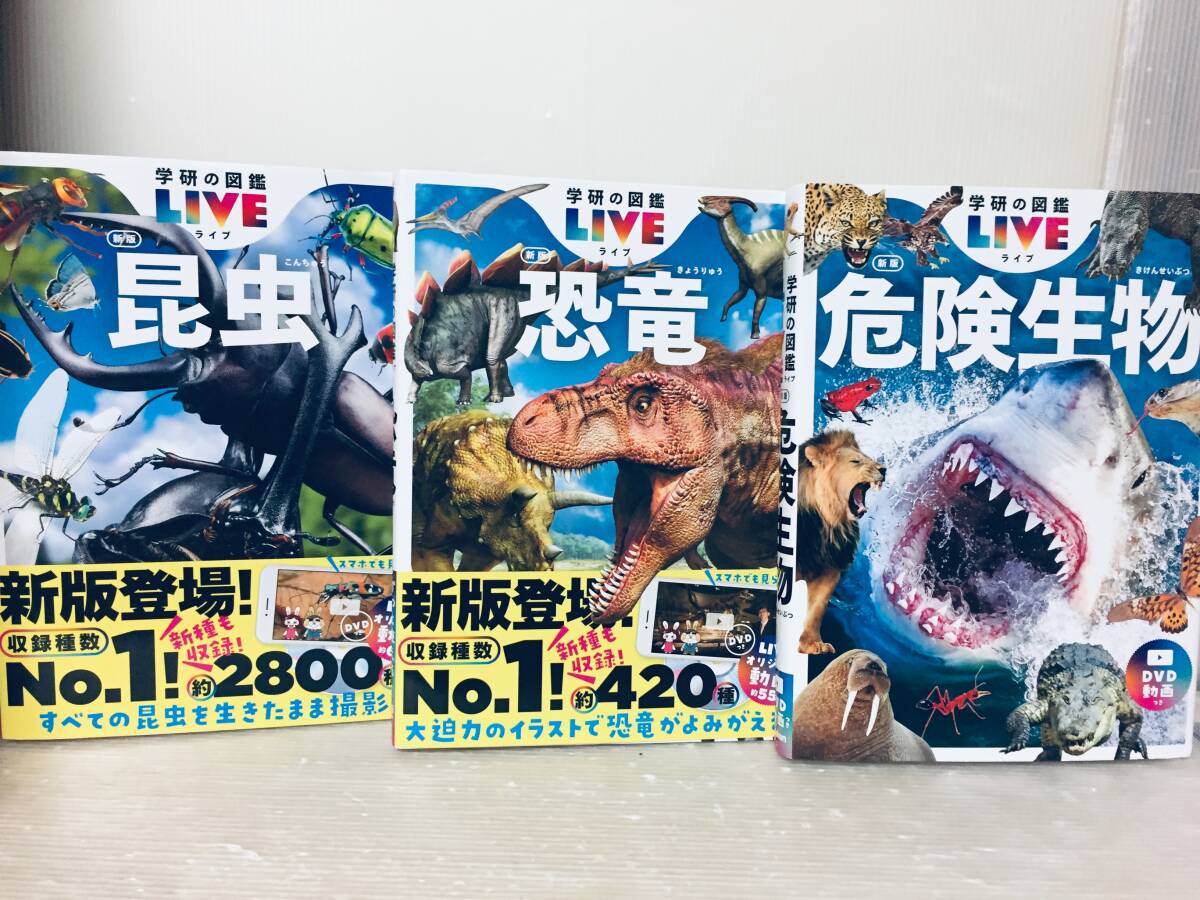DVD付き 学研の図鑑LIVE 新版・小学館の図鑑NEO 15冊セット DVD付き 学研の図鑑LIVE 新版・小学館の図鑑NEO 15冊セット