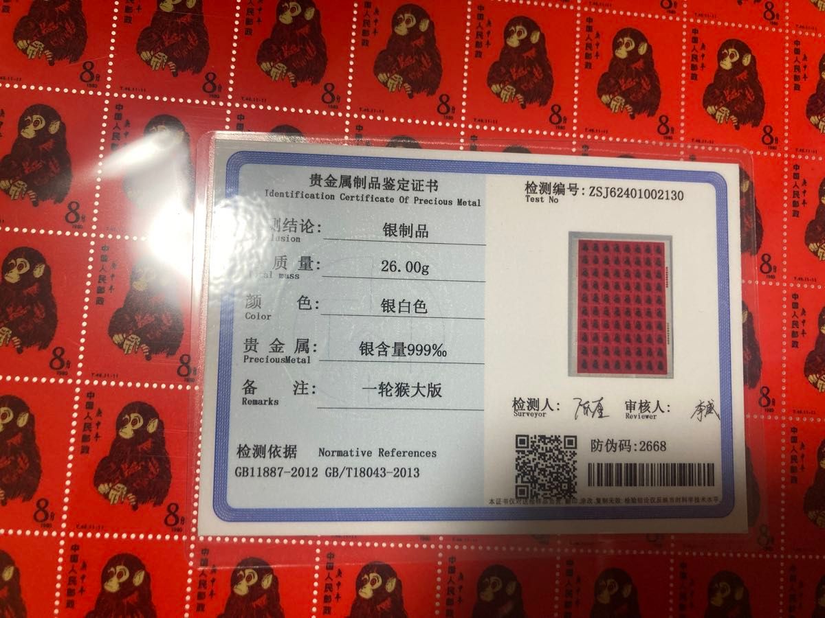 中国切手 中国郵政発行 記念切手1980年CHINA POST記念猿切手 中国切手 中国郵政発行 記念切手1980年CHINA POST記念猿切手