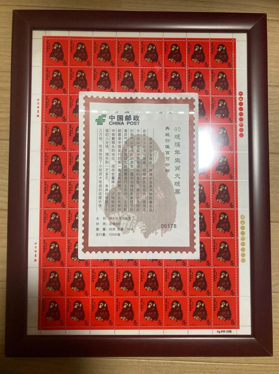中国切手 中国郵政発行 記念切手1980年CHINA POST記念猿切手 中国切手 中国郵政発行 記念切手1980年CHINA POST記念猿切手