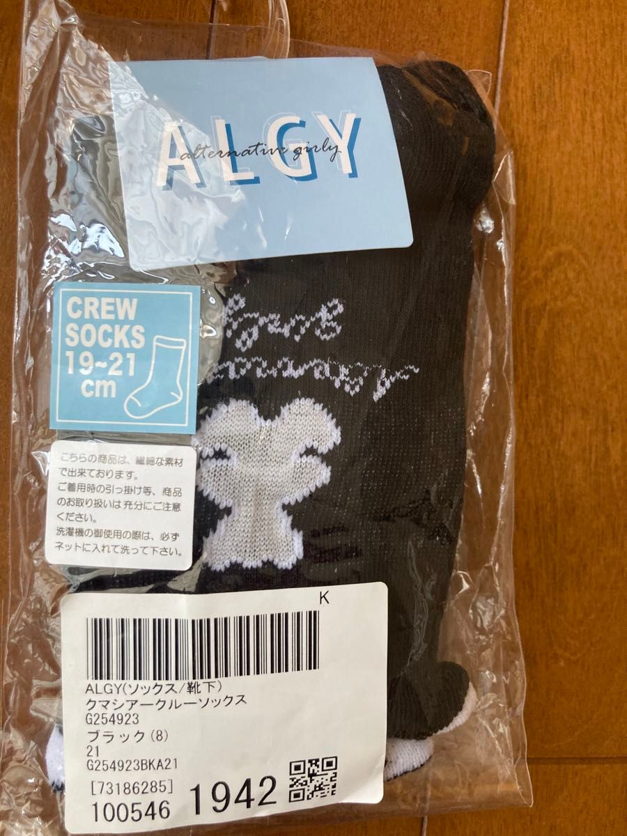 ALGY 靴下　ソックス　4点　19〜21cm