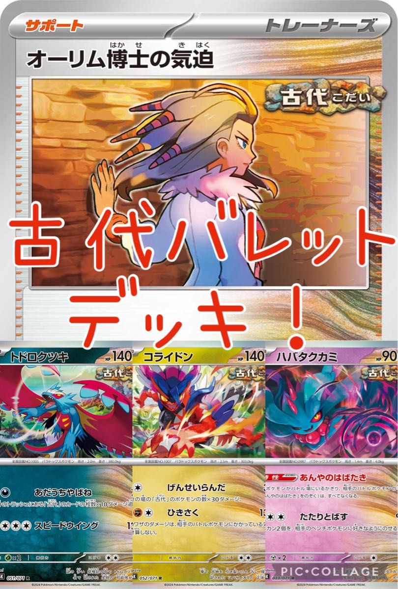 トドロクツキ あだうちやばね デッキ 古代バレット ポケカ トドロクツキ あだうちやばね デッキ 古代バレット ポケカ