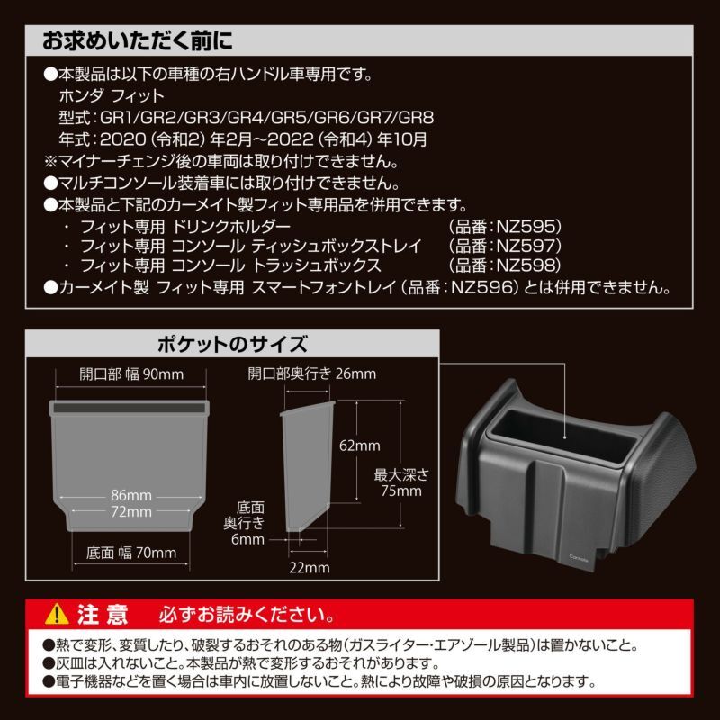 【定形外郵便500】カーメイト フィット専用 マルチ収納ポケット 【NZ809】_画像7