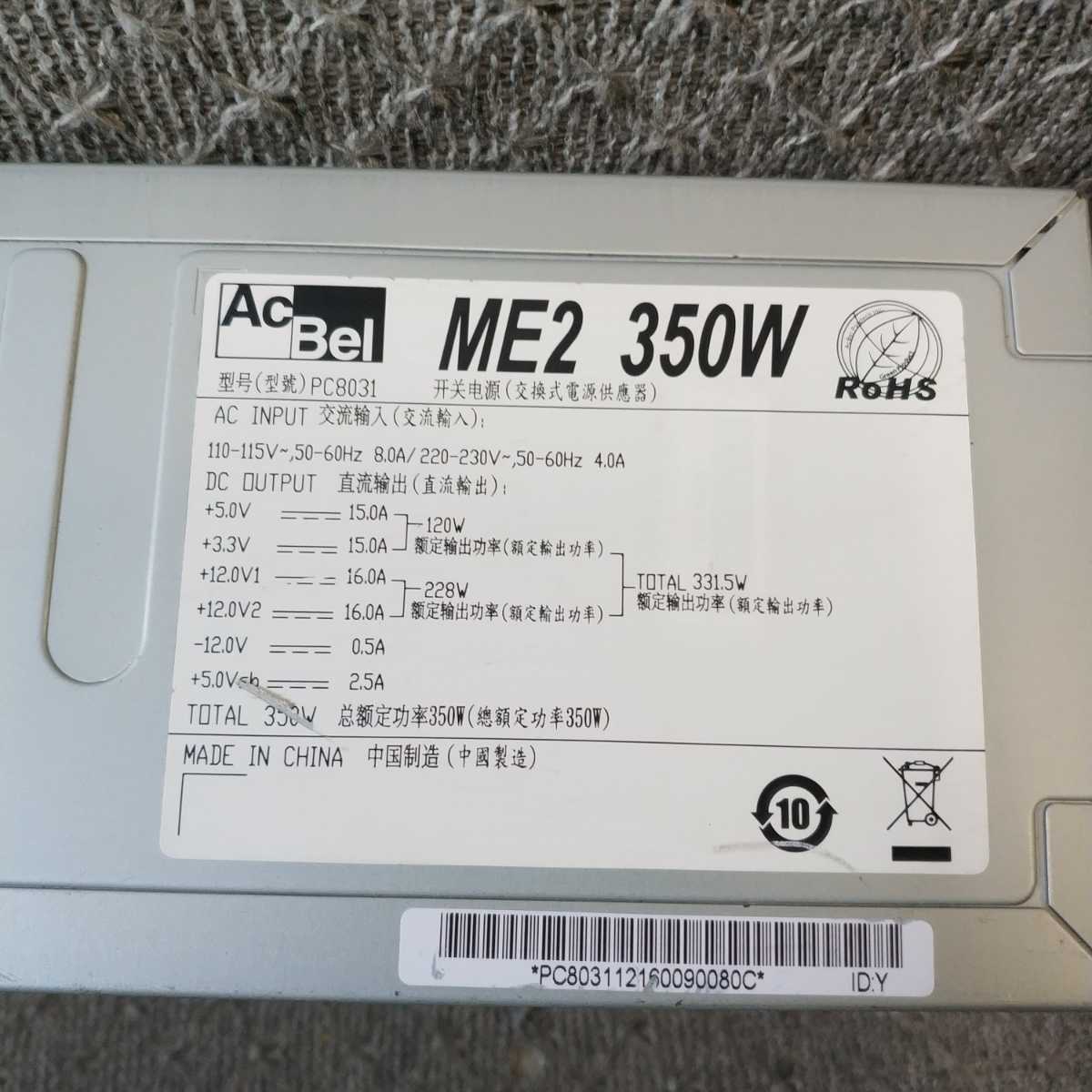  Gifu the same day departure special delivery possible * AcBel ME2 350W PC8031 350W ATX power supply power supply unit * operation verification settled U231L