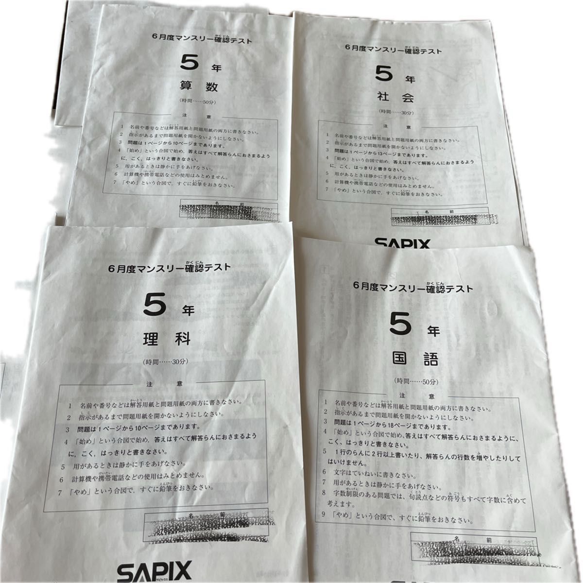 SAPIX サピックス 　5年生　マンスリー 確認テスト　5月　6月度　組み分け　2019 原本