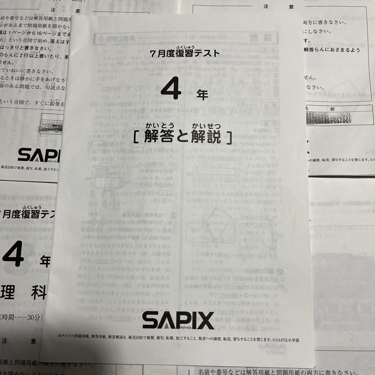SAPIX サピックス　4年　19年　入室　組み分けテスト7月度　復習テスト　原本　セット