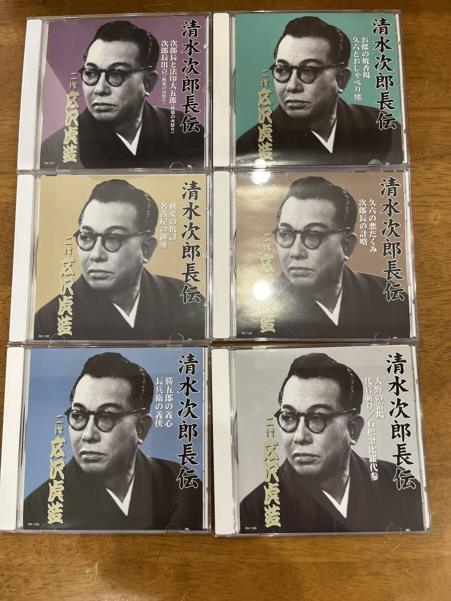 二代　広沢虎造　清水次郎長伝　CD集　13枚　USED_画像3