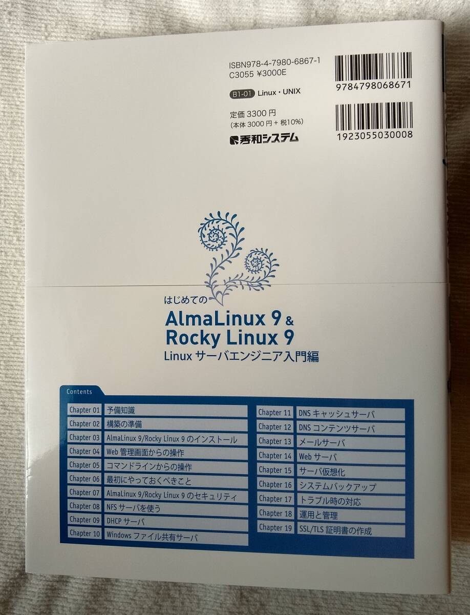 TECHNICAL MASTER start .. AlmaLinux 9 & Rocky Linux 9 Linux server engineer introduction compilation * preeminence peace system 
