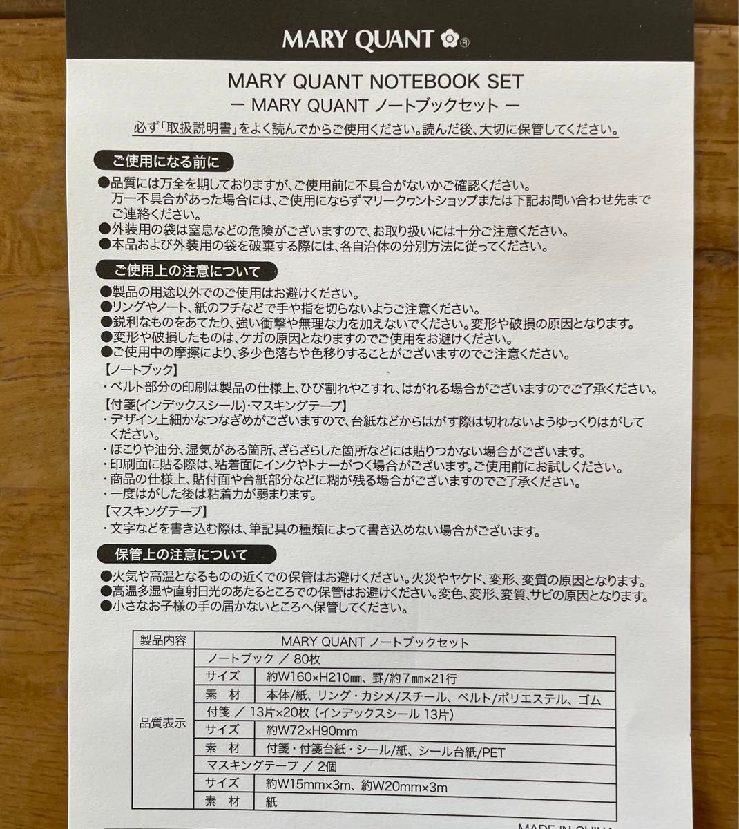 MARY QUANT ノート　マスキングテープ　インデックスシール