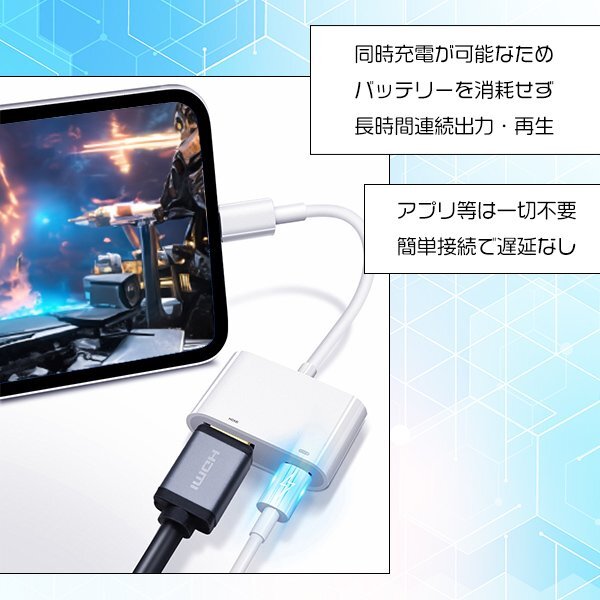 [8]Lightning to HDMI 変換アダプター 充電 動画再生 映像出力 iPhone TV ゲーム スマホ プロジェクター ライトニング 変換 高解像度_画像3