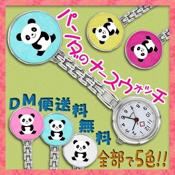  free shipping new work bread Danner Swatch clip attaching / 5 color from selection! clip type pocket watch reverse . face Panda lady's 