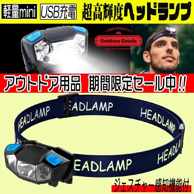 LED ヘッドライト ヘッドランプ センサーON・OFF機能 充電式 5000ルーメン 【ブラック】