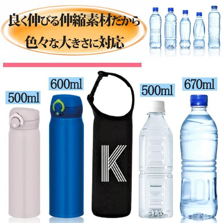 【アウトレット】水筒カバー ペットボトルホルダー 肩掛け 500ml 600ml 保冷 保温 ストラップ 水筒ケース 送料無料【2個セット】