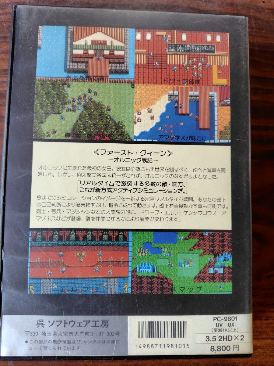 中古PC-9801 3 5インチソフト First Queen [3 5インチFD版 中古PC-9801 3 5インチソフト First Queen [3 5インチFD版