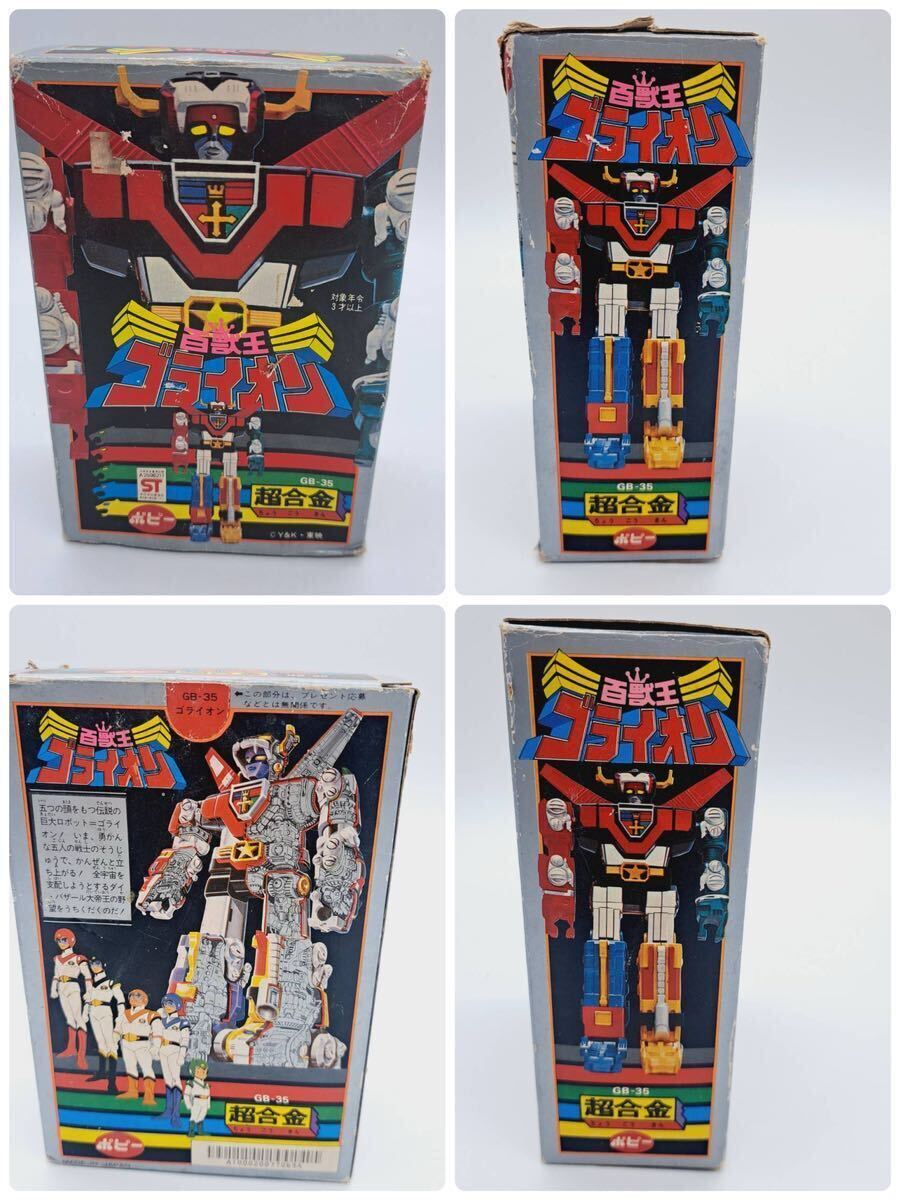 超合金 ゴライオン GB-35 ポピー 新品/未使用】ポピー百獣王ゴライオン超合金GB-35