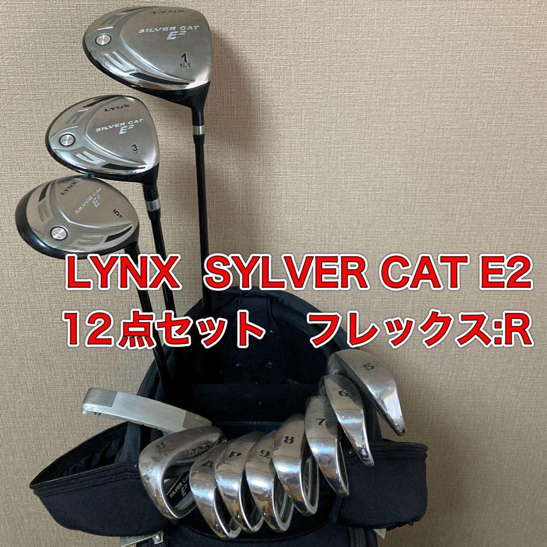 リンクス　シルバーキャット　ゴルフ　12点セット　SILVER CAT E2_画像1