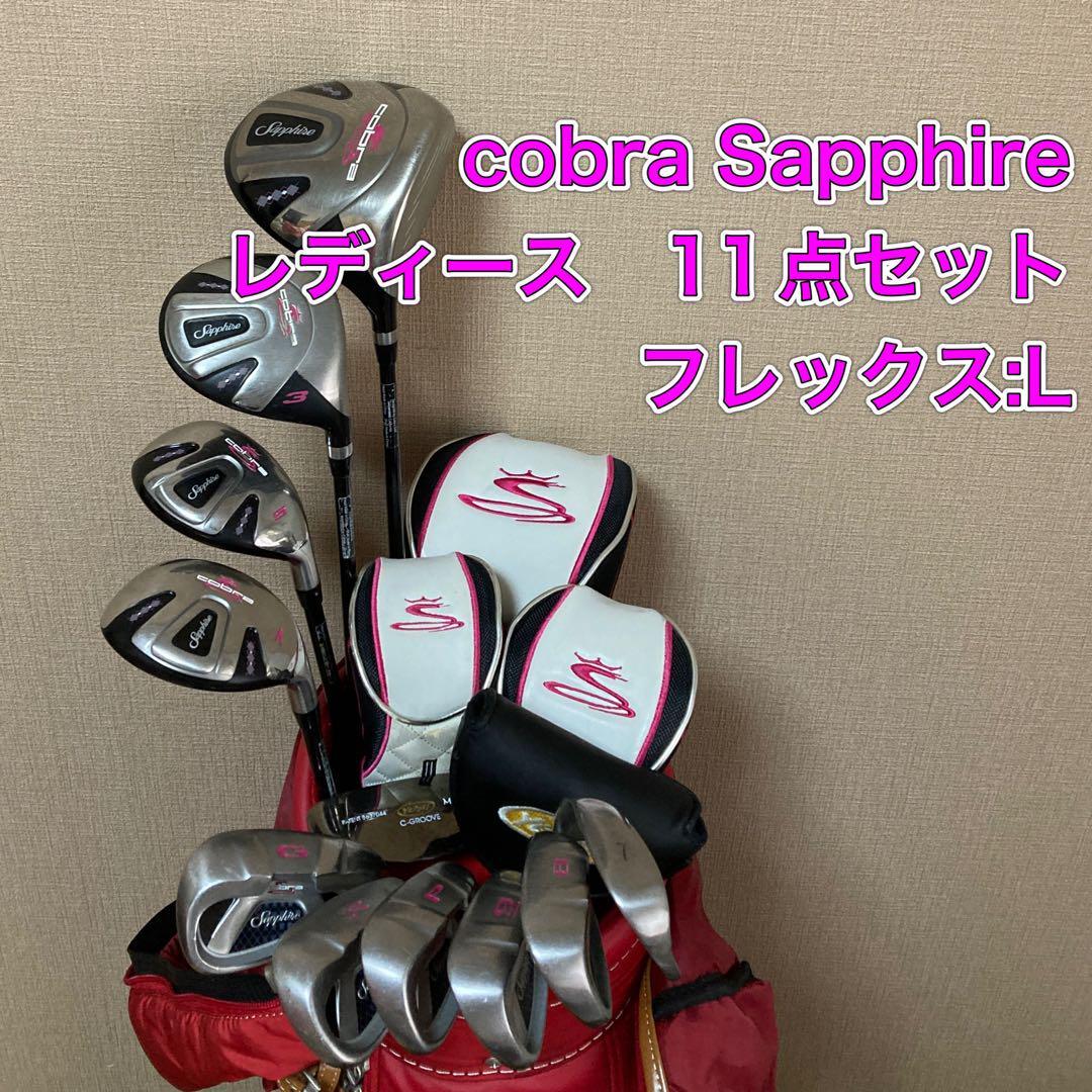 コブラ サファイア　cobra Sapphire レディース　ゴルフ　フルセット_画像1