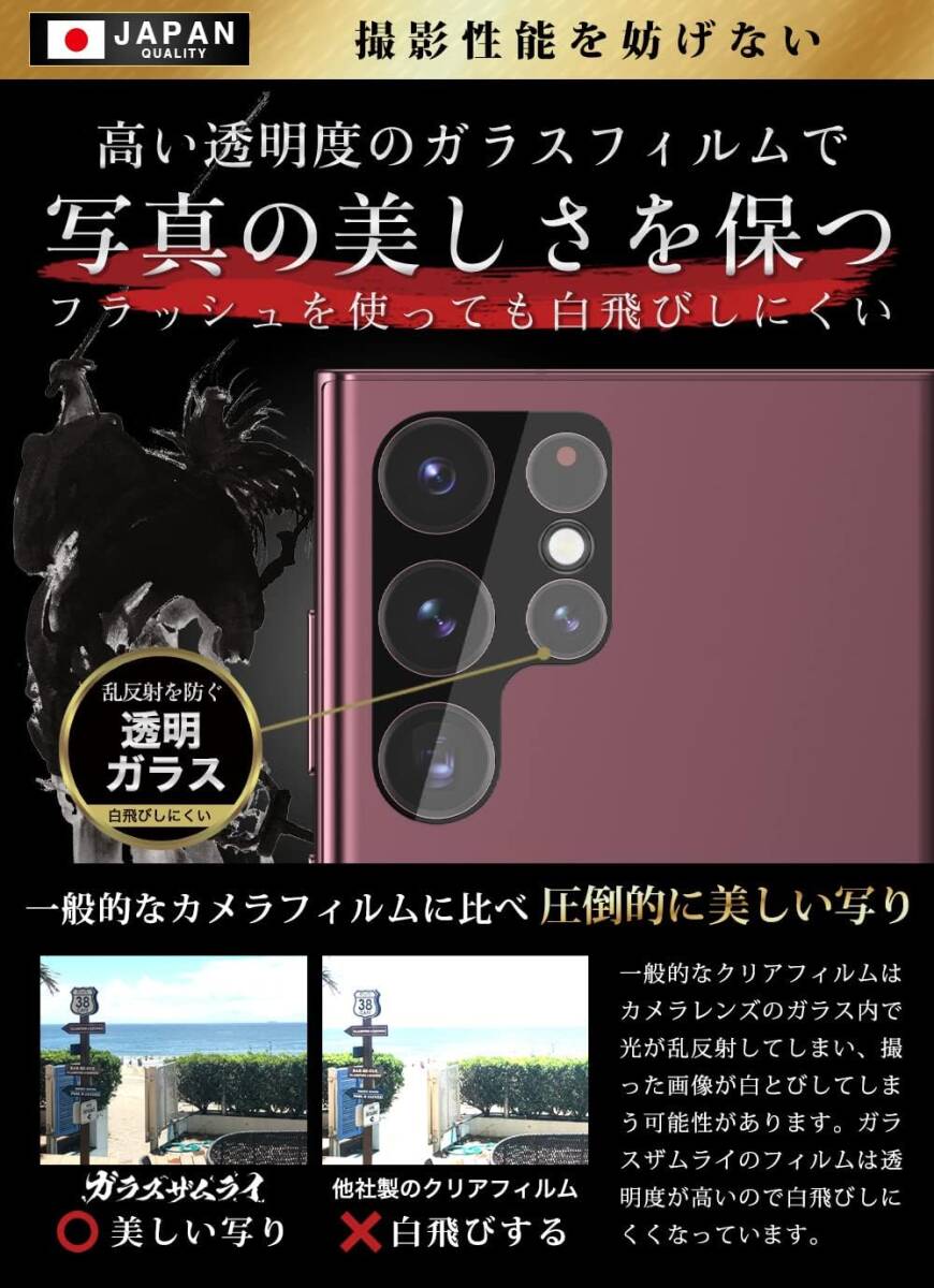 OVER's ガラスザムライ Galaxy S22 Ultra 用 カメラフィルム ガラスフィルム SC-52C 用 SCG14 _画像5