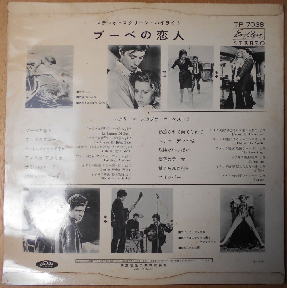 ■中古品■スクリーン・スタジオ・オーケストラ/ブーベの恋人 他(USED LP) 赤盤_画像2