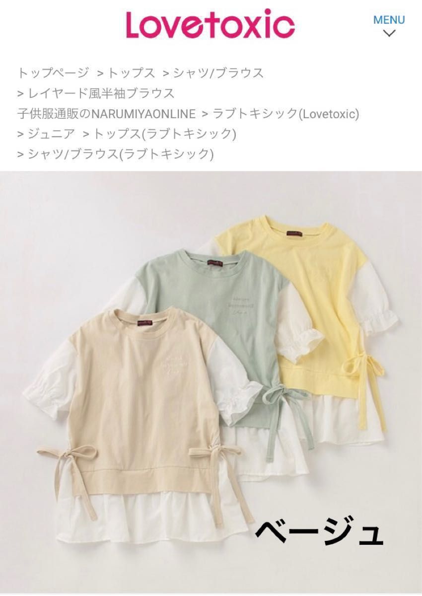 140cm ラブトキ　レイヤード風半袖ブラウス　ベージュ　半袖Tシャツ　チュニック