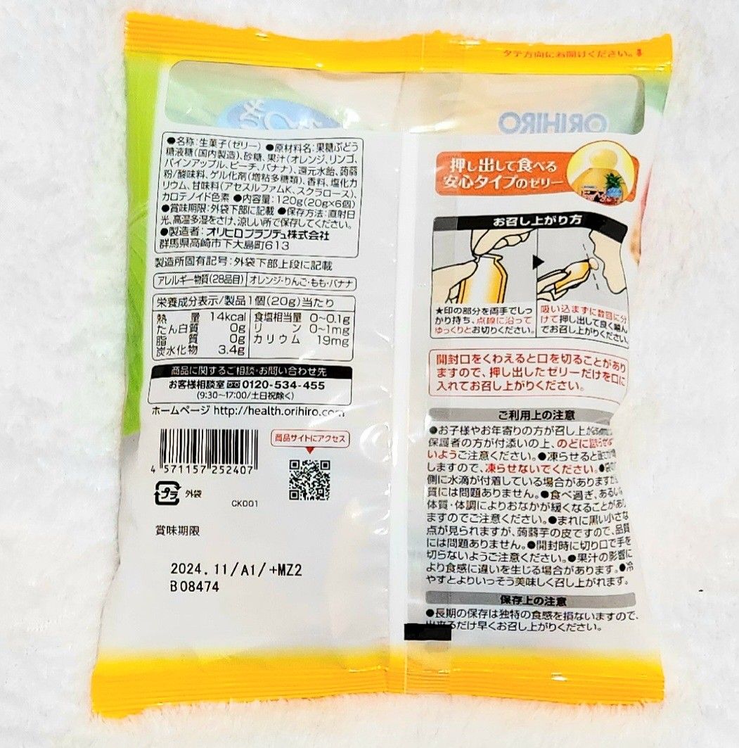 オリヒロ　ぷるんと蒟蒻ゼリー　珍しい　２種類セット　冷菓　ゼリー