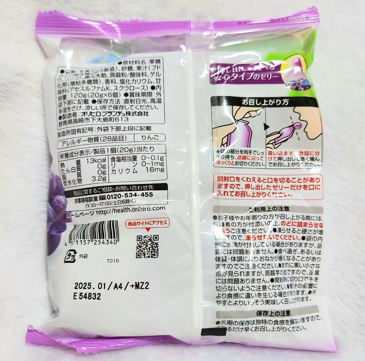 オリヒロ　ぷるんと蒟蒻ゼリー　バラエティー　４種類セット　冷菓　ゼリー