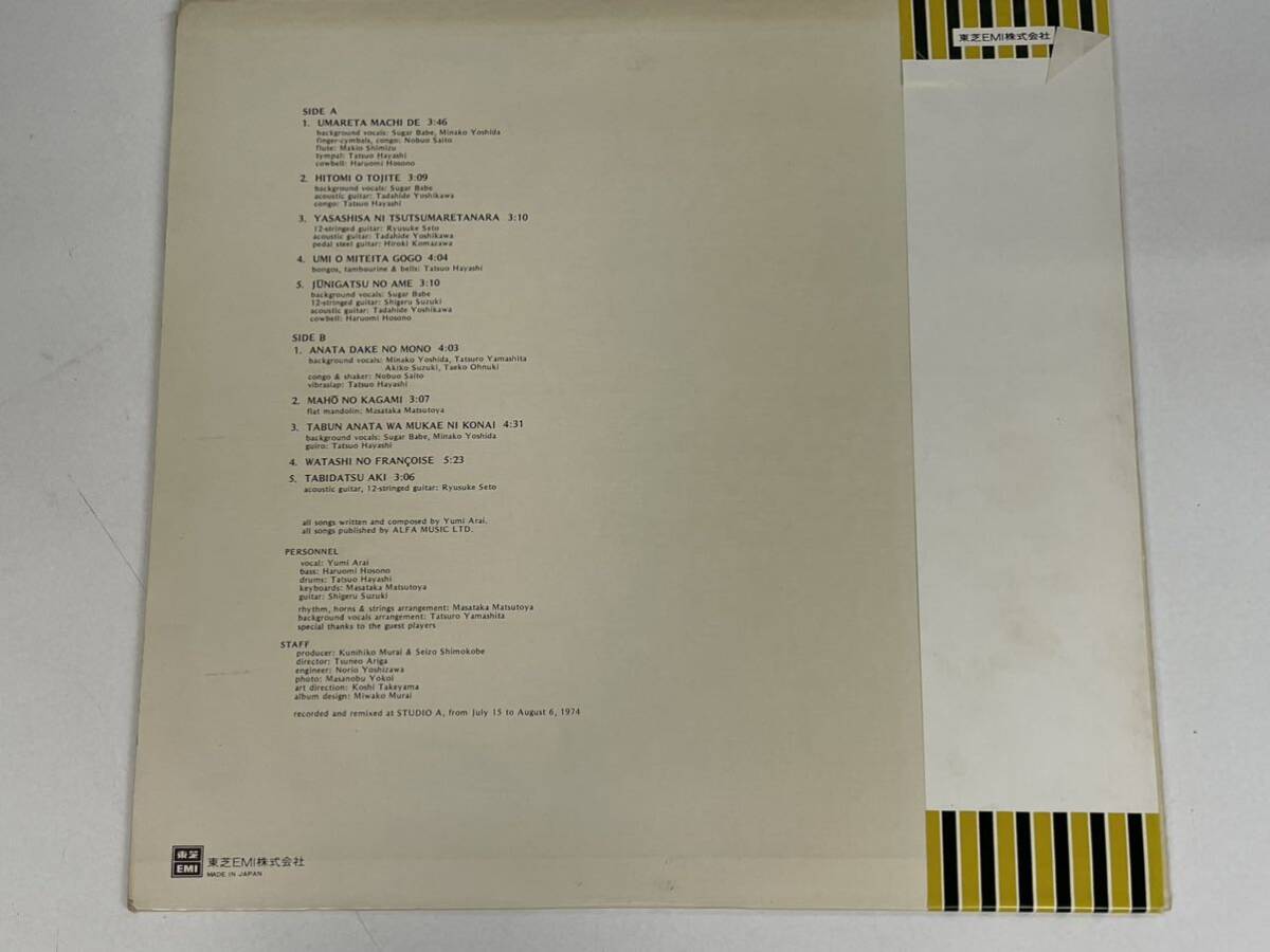 帯付 LP レコード 荒井由実 ミスリム ETP-72001 オリジナル盤 松任谷正隆 ユーミン の画像9