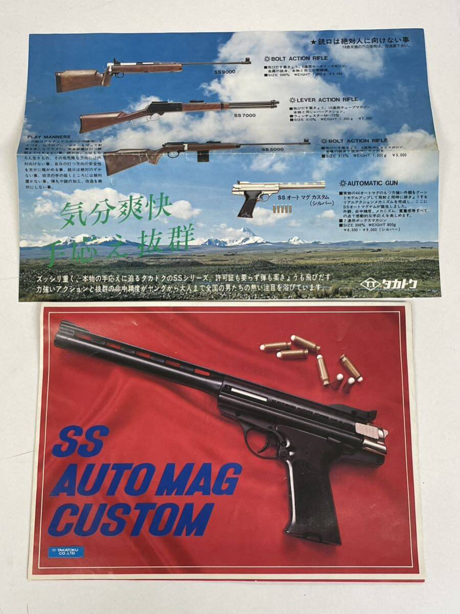 takatok made SS AutoMag custom Live Cart type air ko King silver model air soft gun toy gun 