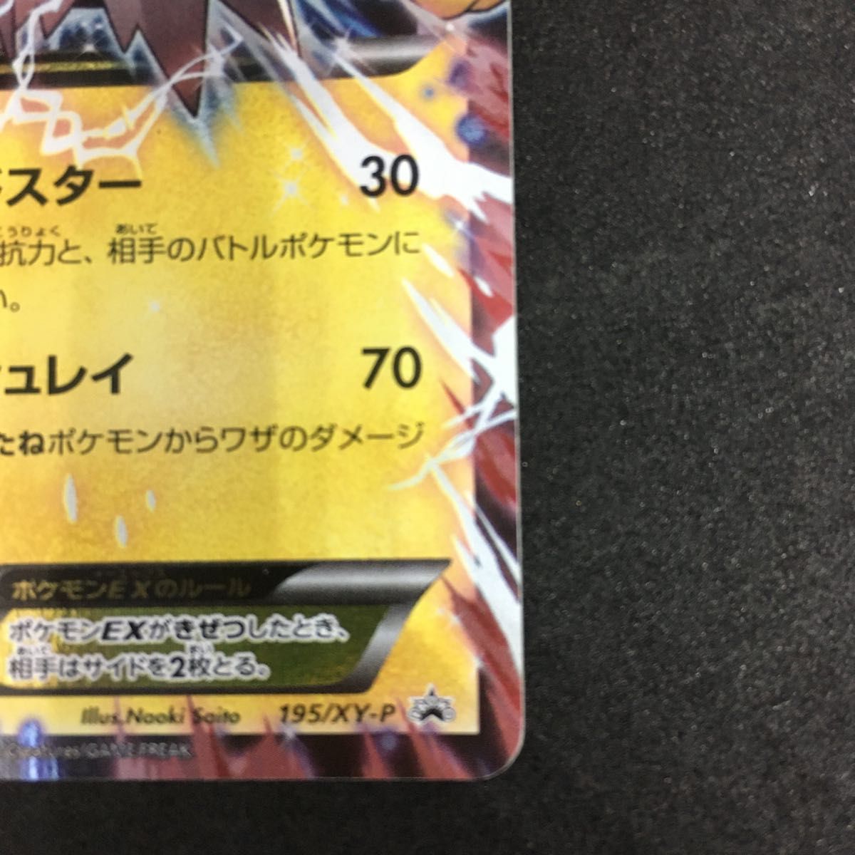 サンダースEX プロモ ポケモンカード