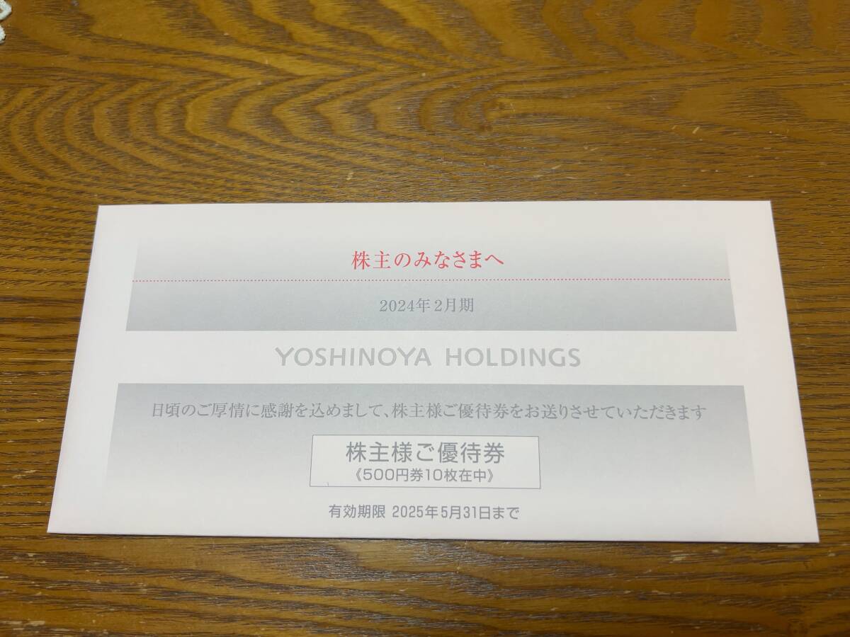  Yoshino house stockholder hospitality meal ticket 
