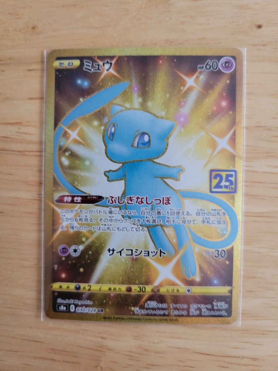 ポケモンカードゲーム ミュウUR25th ポケモンカードゲーム ミュウUR25th