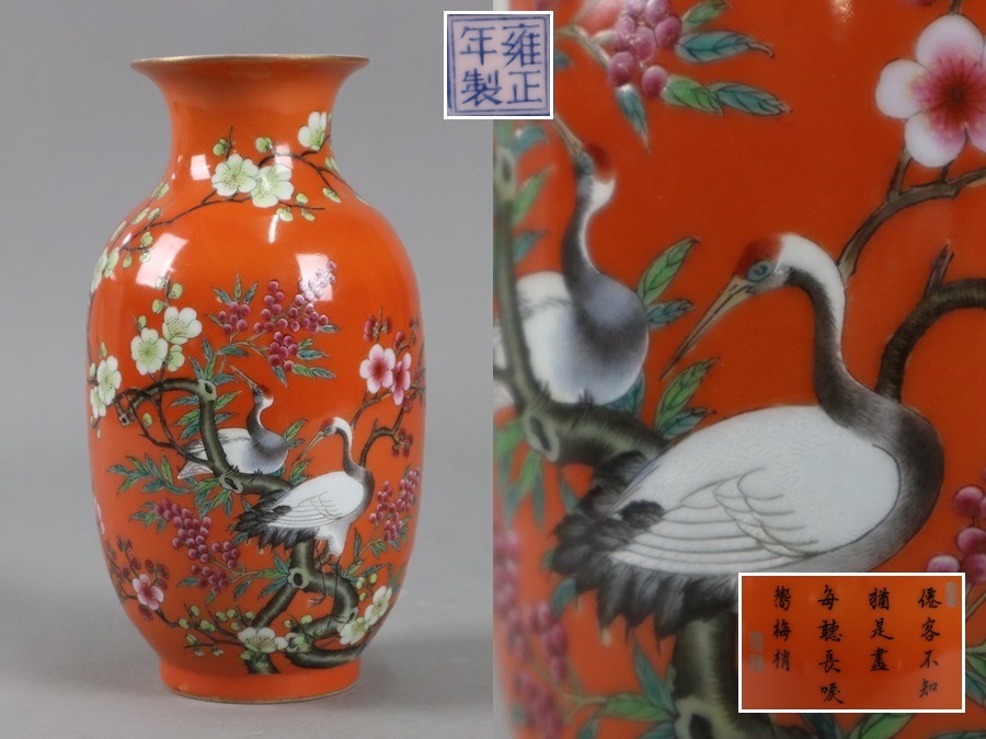 中国美術 雍正年製 色絵鶴図花瓶 高19,4cm 飾壷 細密細工 古美術品[c559]_画像1