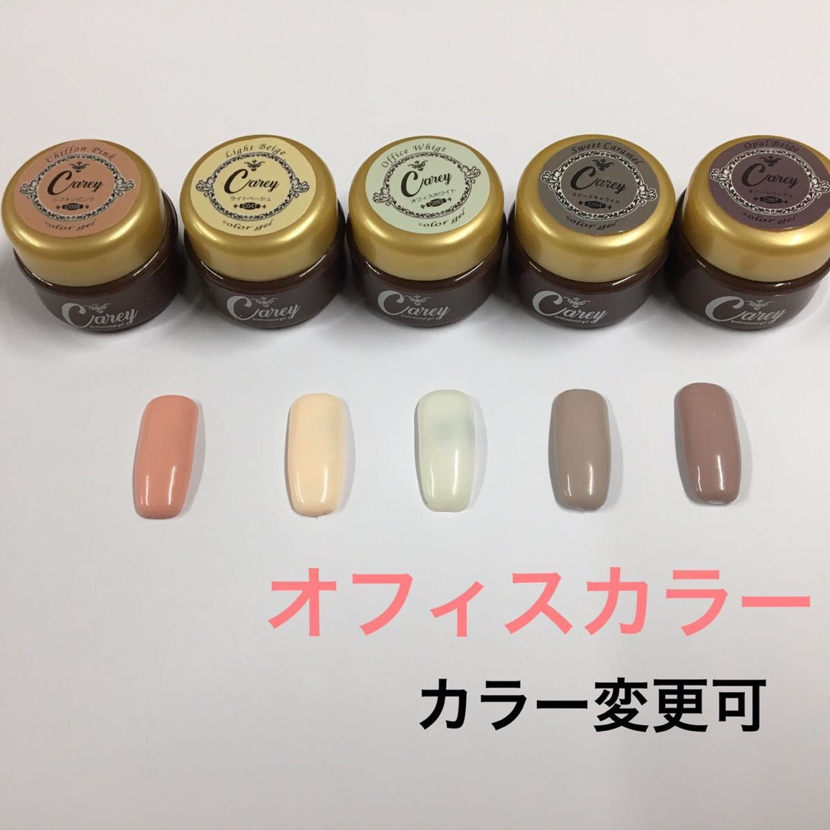 Careyカラージェル オフィスカラー② ジェルネイル まとめ売り Careyカラージェル オフィスカラー② ジェルネイル まとめ売り