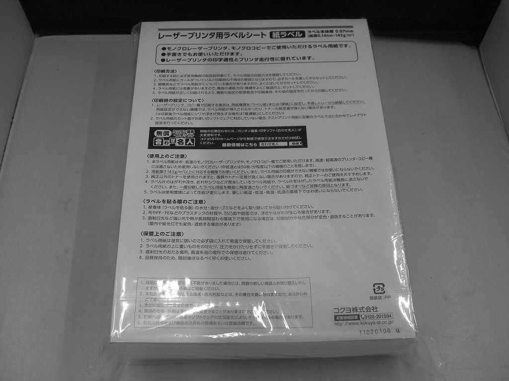 期間限定セール コクヨ KOKUYO 【ジャンク品】 ラベル用紙 LBP-A90_画像4