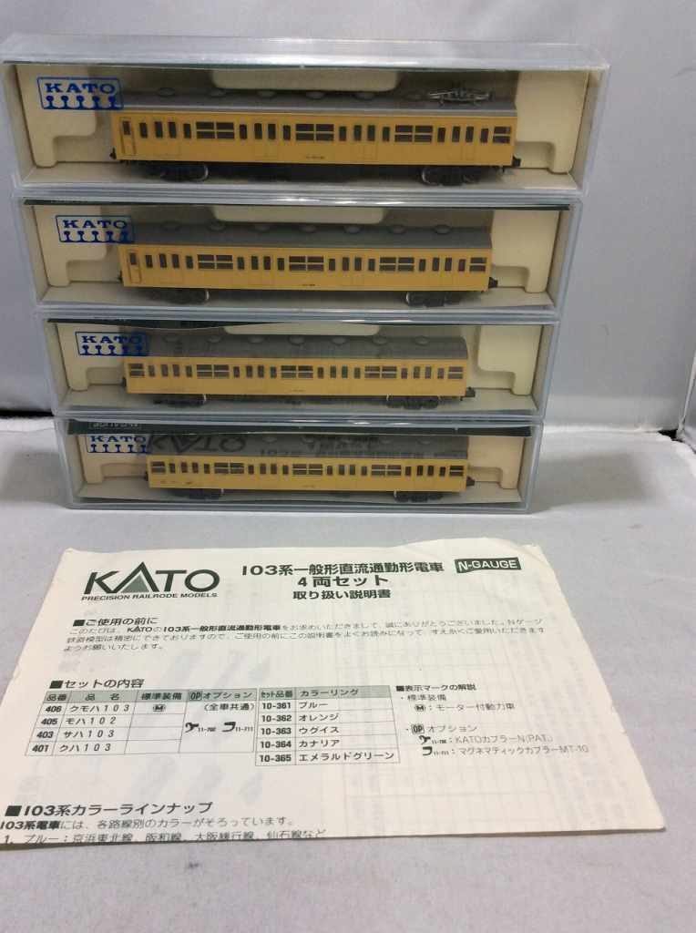 期間限定セール カトー KATO Nゲージ 103系 一般形カナリア 4両セット 10-364_画像3