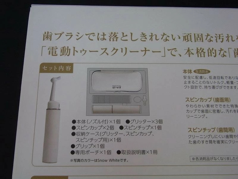 期間限定セール 【未使用】 電動トゥースクリーナー oral spa VIT 本体スペシャルセット スノーホワイト 1304-P01-001_画像6