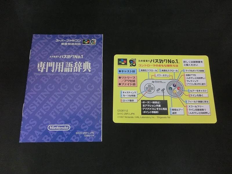 期間限定セール ニンテンドー Nintendo スーパーファミコンソフト 糸井重里 バス釣りNo1 SHVC-ZBPJ_画像6