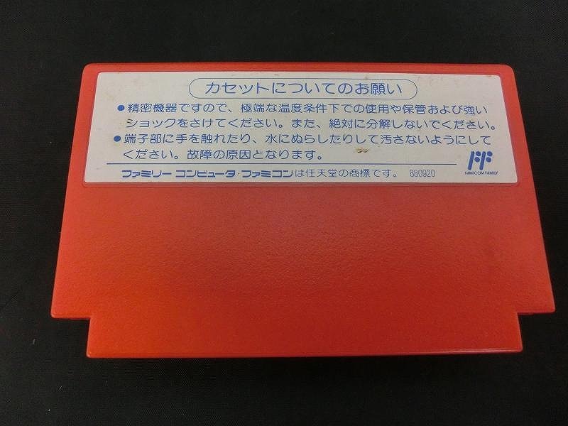 期間限定セール タカラ TAKARA ファミコンソフト 伝染るんです。 かわうそハワイへ行く TFC-U9_画像9