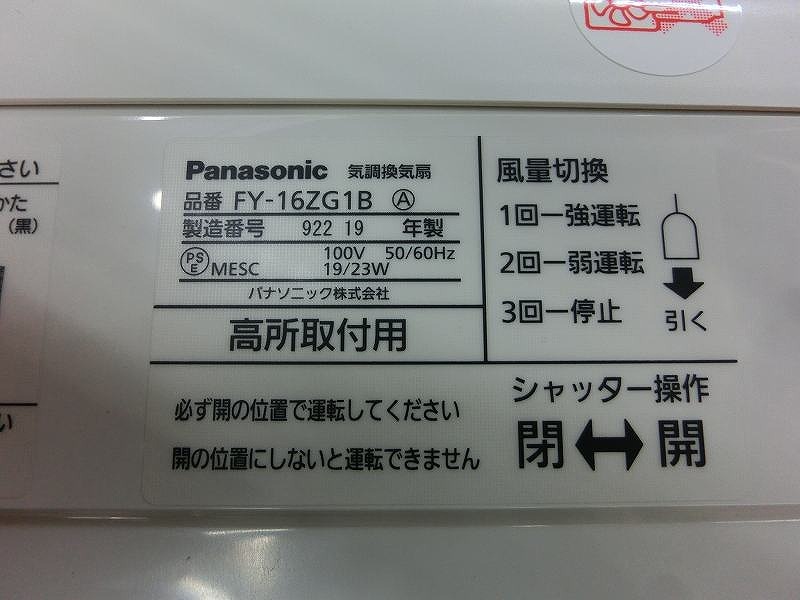 期間限定セール 【未使用】 パナソニック Panasonic 気調換気扇 ホワイト FY-16ZG1B-W_画像7