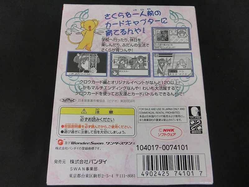  limited time sale Bandai BANDAI WonderSwan soft Cardcaptor Sakura Sakura ..... black u card SWJ-BAN01A