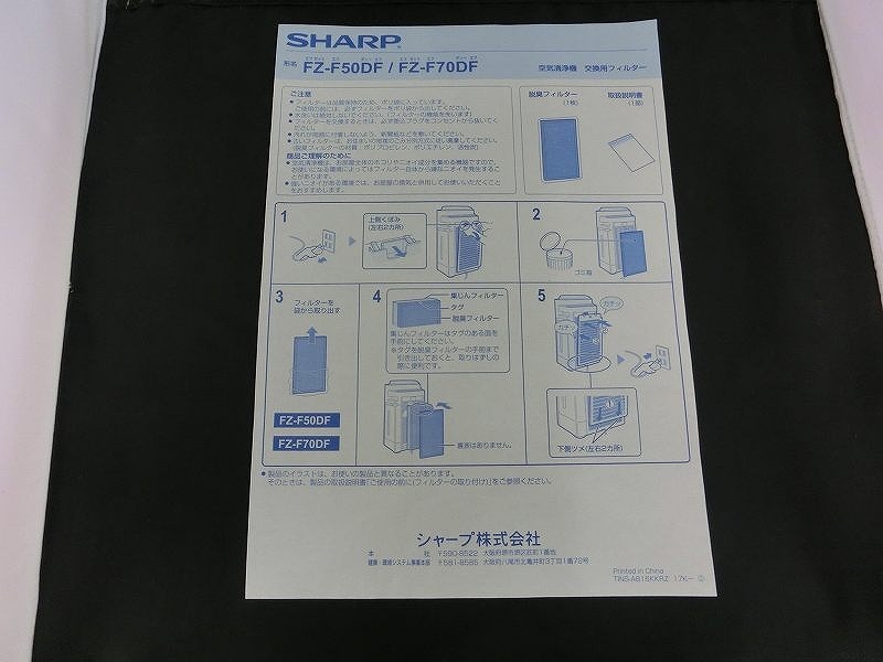 期間限定セール 【未使用】 シャープ SHARP 空気清浄機用 交換フィルタ― FZ-F50DF_画像4