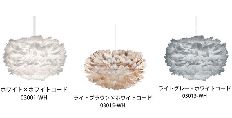 UMAGE│照明│Eos mini(イオス ミニ)│ライトブラウン│03015-BK UMAGE│照明│Eos mini(イオス ミニ)│ライトブラウン│03015-BK