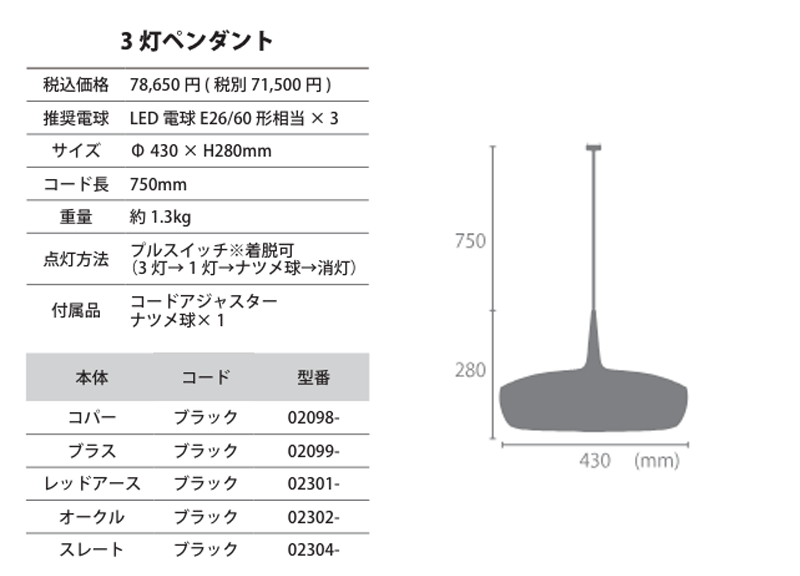 UMAGE│照明│Clava Dine(クラヴァ ダイン)レッドアース│02301- UMAGE│照明│Clava Dine(クラヴァ ダイン)レッドアース│02301-