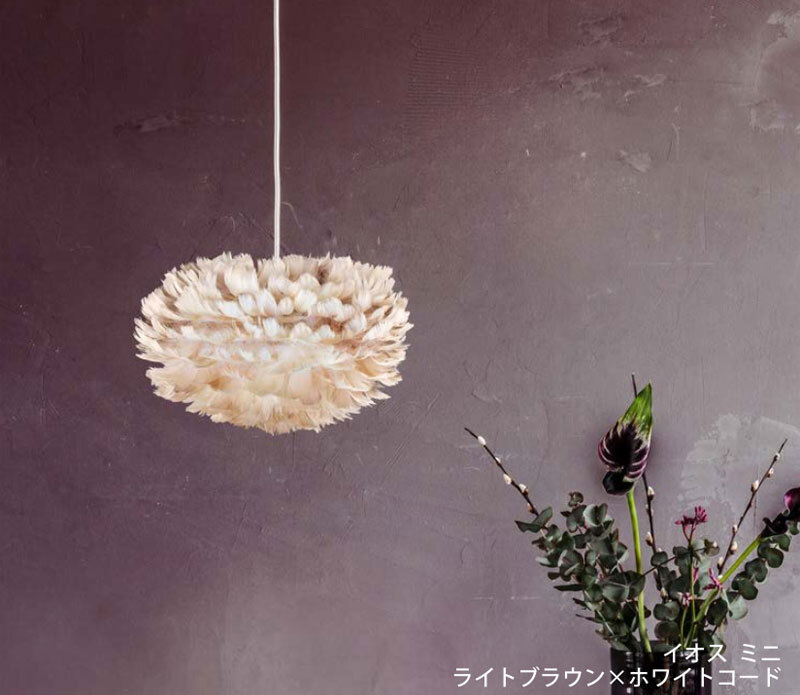 UMAGE│照明│Eos mini(イオス ミニ)│ライトブラウン│03015-BK UMAGE│照明│Eos mini(イオス ミニ)│ライトブラウン│03015-BK
