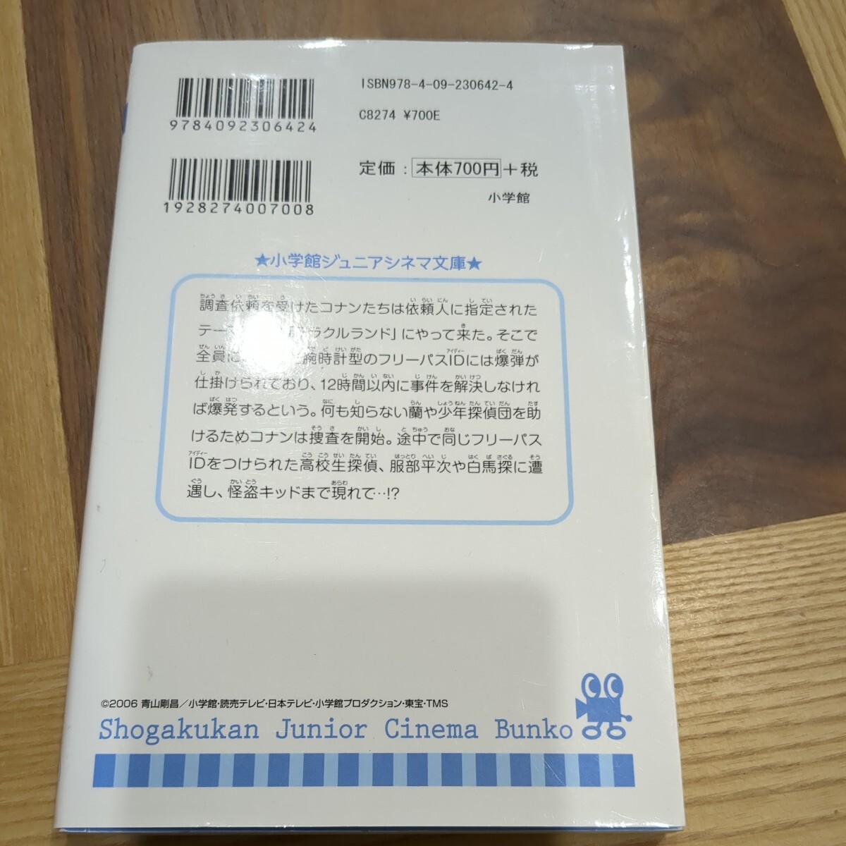 名探偵コナン　小学館ジュニアシネマ文庫　2冊セット　紺碧のジョリー・ロジャー　探偵たちのレクイエム_画像4